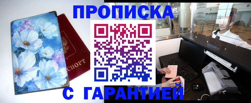 прописка для работы в Озёрах