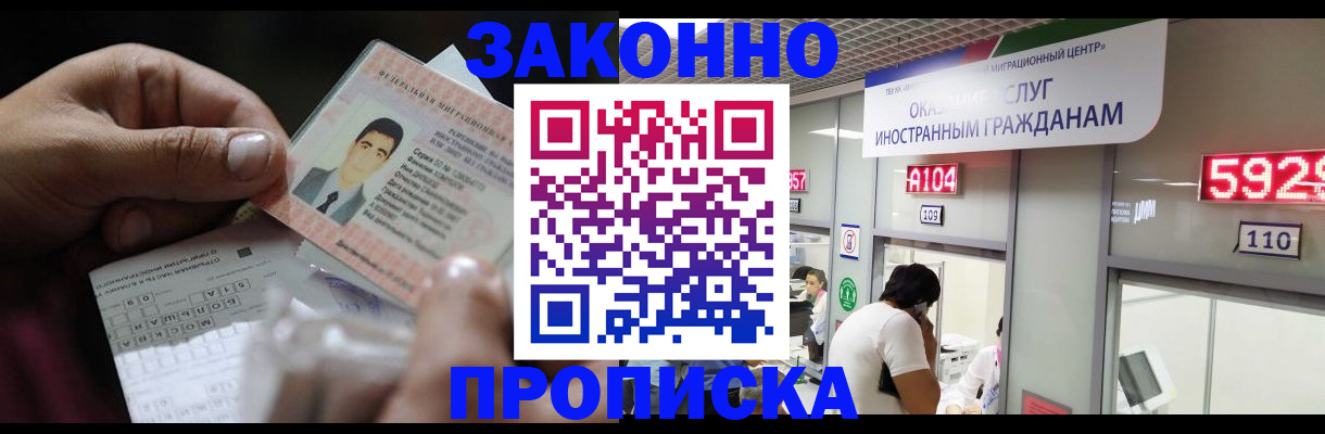 временная регистрация надежно в Озёрах