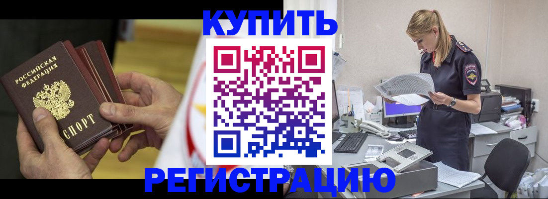 прописка законно в Озёрах