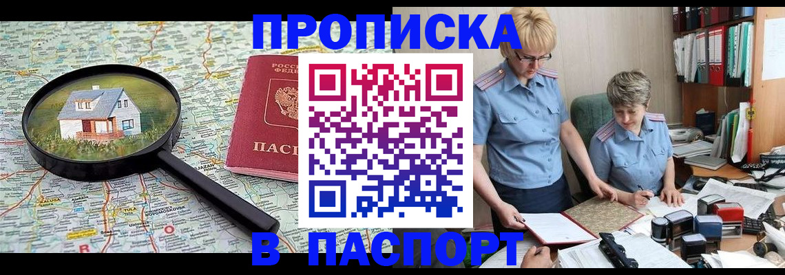 прописка поиск в Озёрах